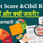 Credit Score &Cibil Report: क्रेडिट स्कोर क्यों ज़रूरी है और सिबिल रिपोर्ट क्या है