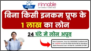 Finnable Loan of 1 Lakh without Income Proof