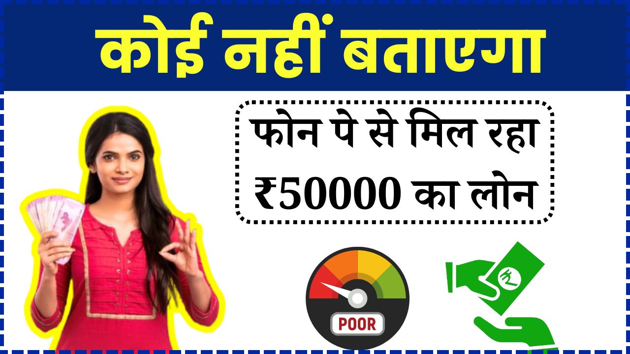 Low Cibil Phone Pe Loan apply