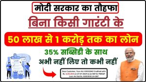 PMEGP Loan Scheme: सरकार दे रही 50 लाख से 1 करोड़ तक का लोन 35% सब्सिडी के साथ, ऐसे करें आवेदन