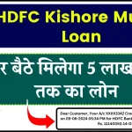 HDFC Kishore Mudra Loan 2024: HDFC बैंक से घर बैठे 5 लाख रूपए तक का लोन लें, जानें आवेदन प्रक्रिया