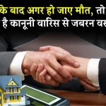 Loan After Death: कर्जदार की मृत्यु हो जाए तो क्या बैंक कानूनी वारिस से जबरन वसूली करेगा? जानें