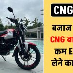 Cng-bike-for-just-rs-1200