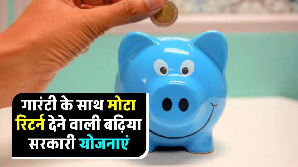 Small Savings Schemes