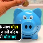 Small Savings Schemes