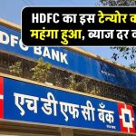 hdfc-bank-hikes-loan-rate-on-this-tenure