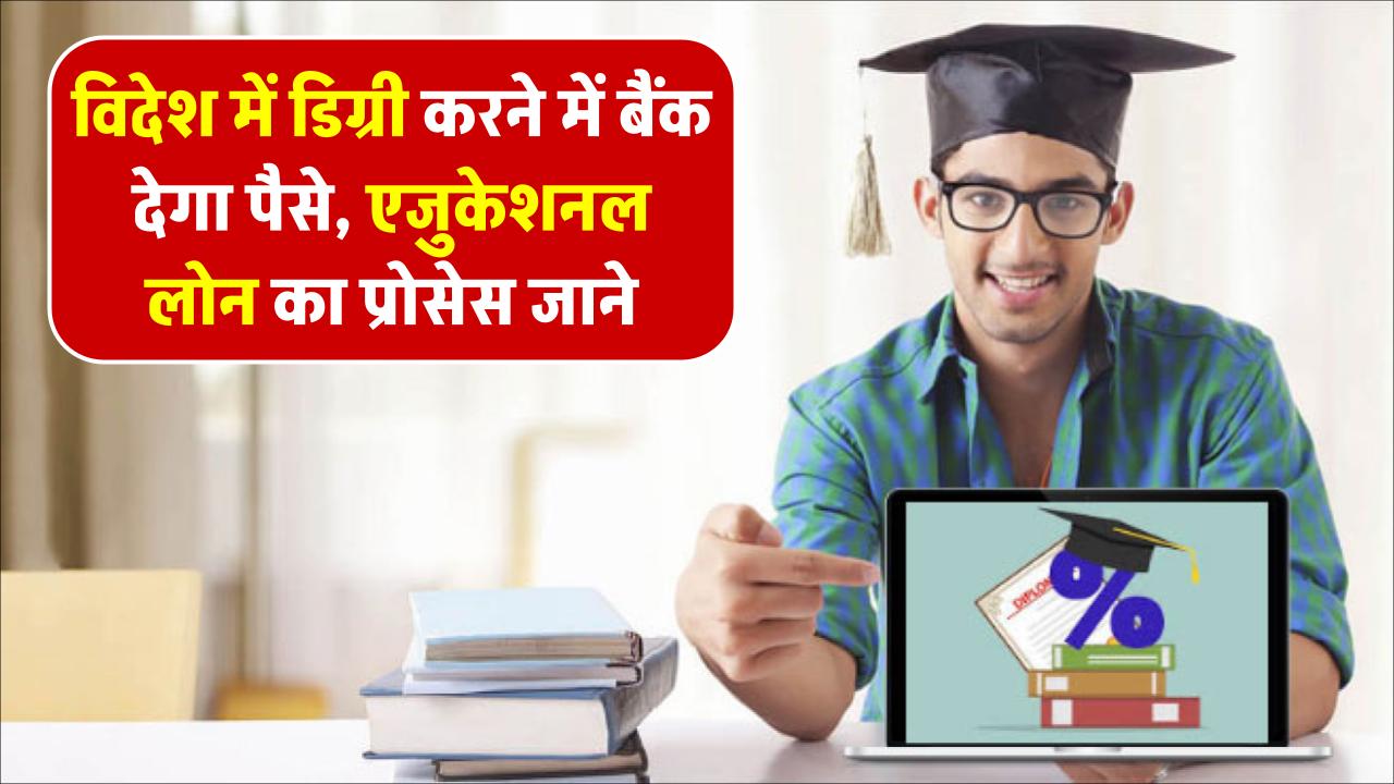 how-to-get-education-loan-for-study-abroad-as-indian-students