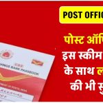 post-office-recurring-deposit-rd-offers-good-return-and-give-loan-service-double-benefit