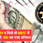 if-you-do-not-get-a-bank-loan-apply-to-nbfc