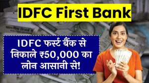 IDFC First Bank ₹50,000 Loan: Easy Money for Your Needs