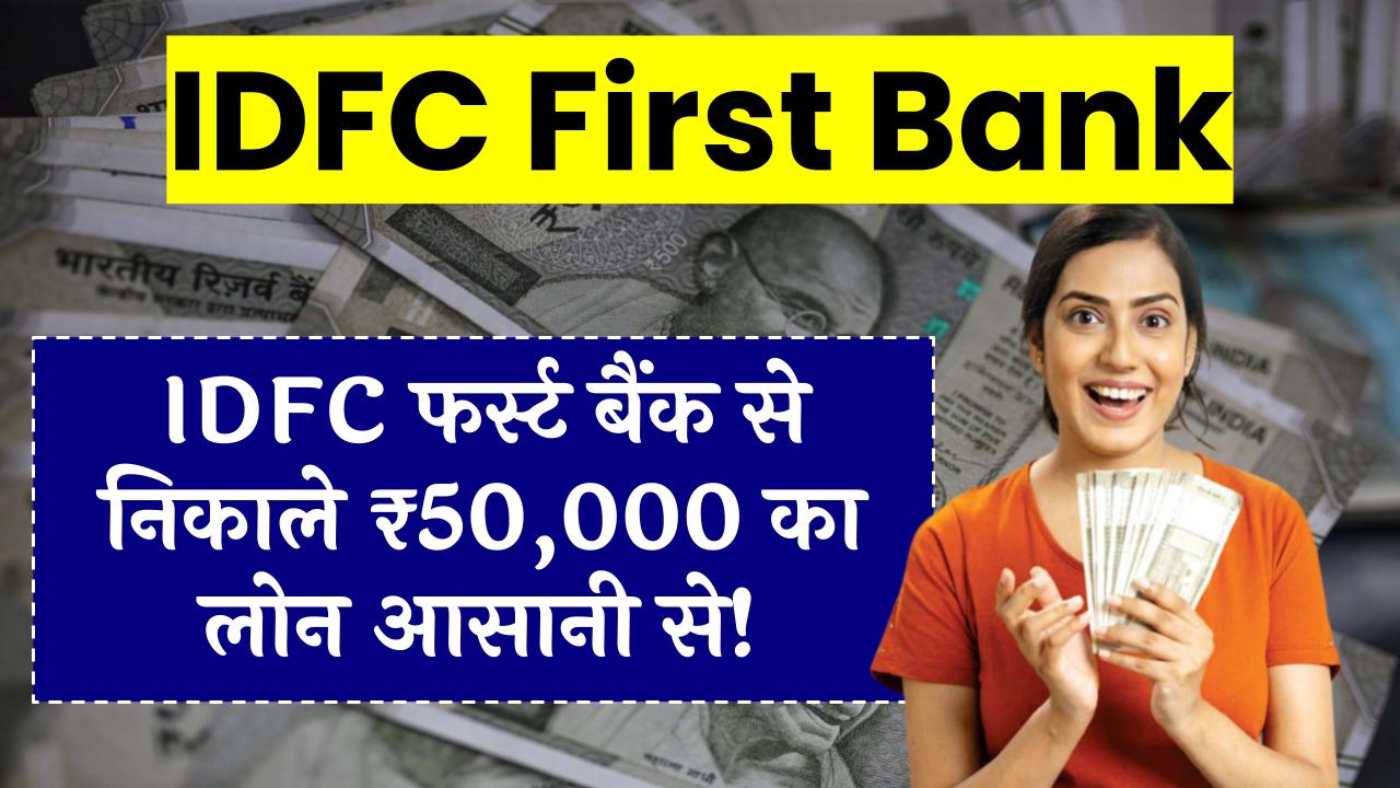 IDFC First Bank ₹50,000 Loan: Easy Money for Your Needs