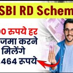 SBI RD Scheme: ₹4,500 रुपये हर महीने जमा करने पर मिलेंगे ₹3,19,464 रूपये